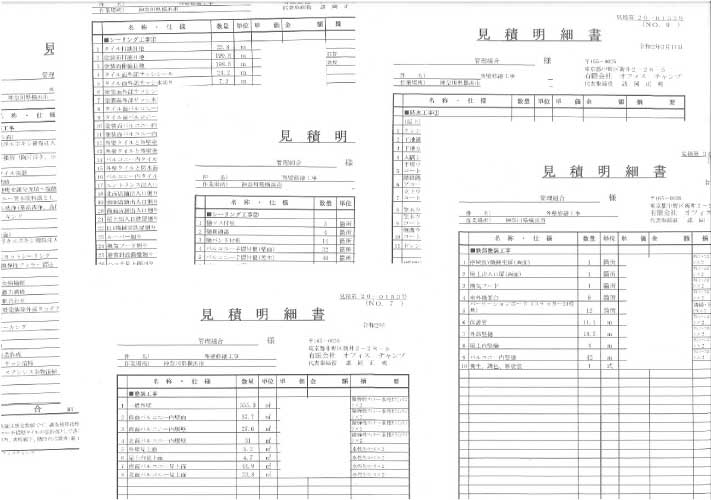 見積もりサンプル