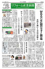 リフォーム産業新聞